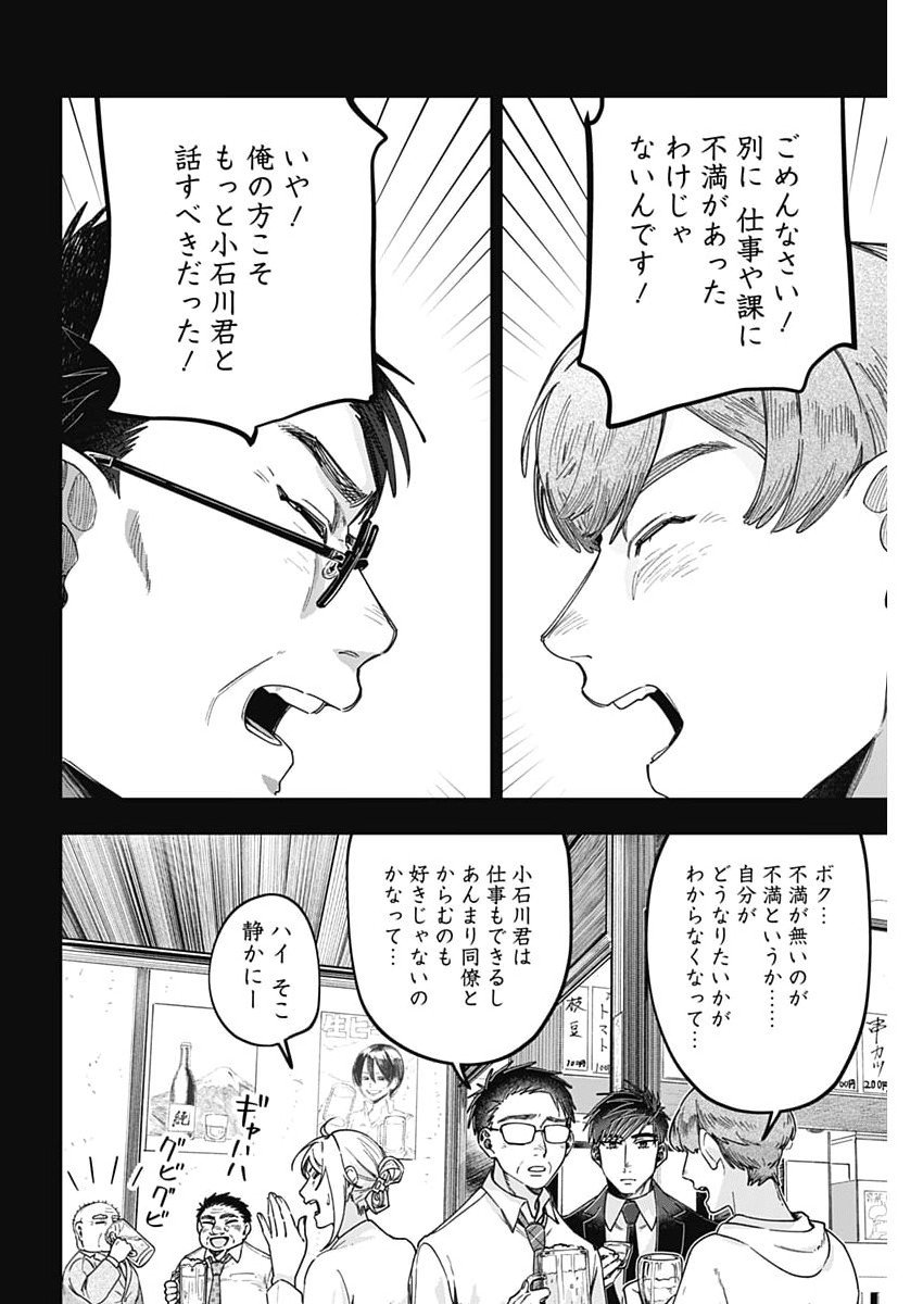 Korette Harassment Desu ka? - Chapter 14 - Page 16