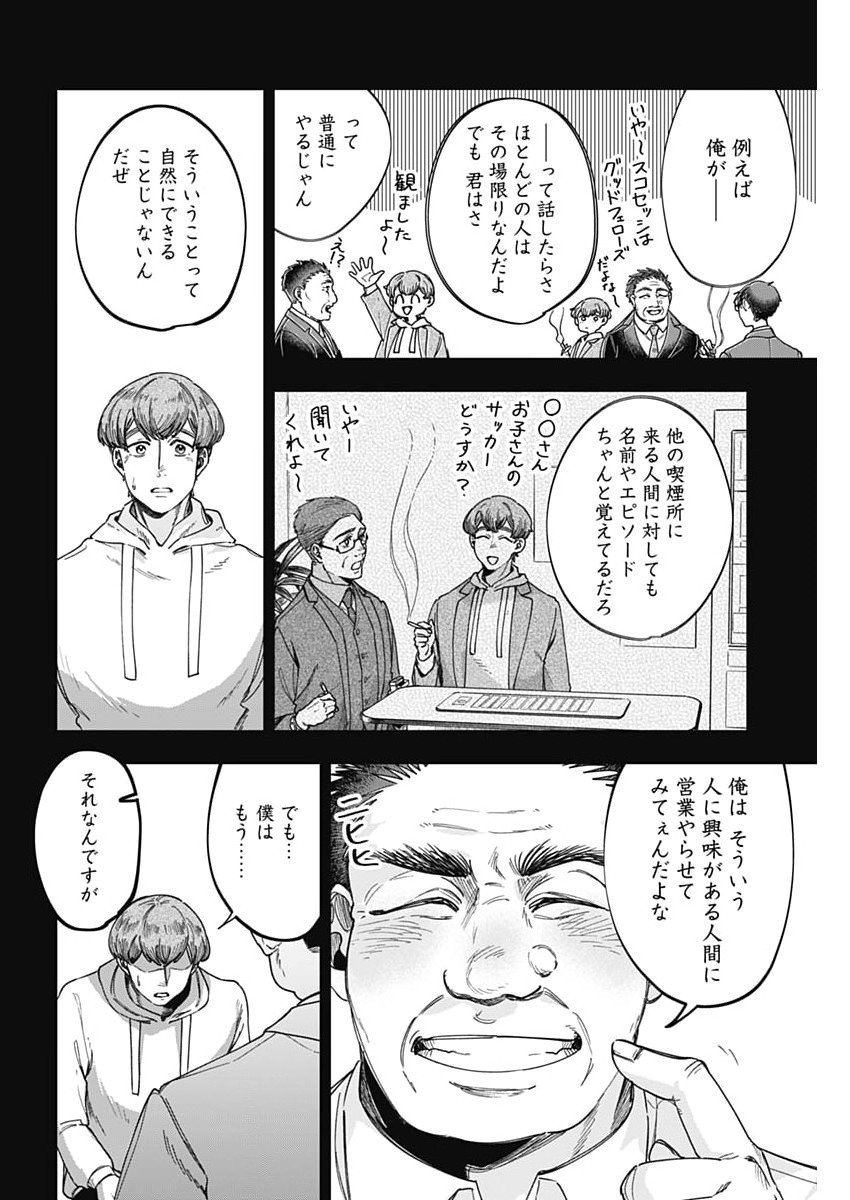 Korette Harassment Desu ka? - Chapter 14 - Page 18