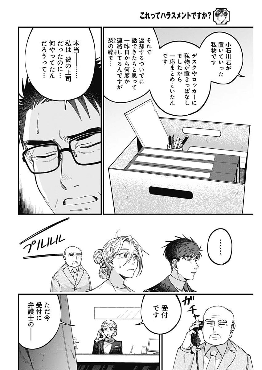 Korette Harassment Desu ka? - Chapter 14 - Page 2