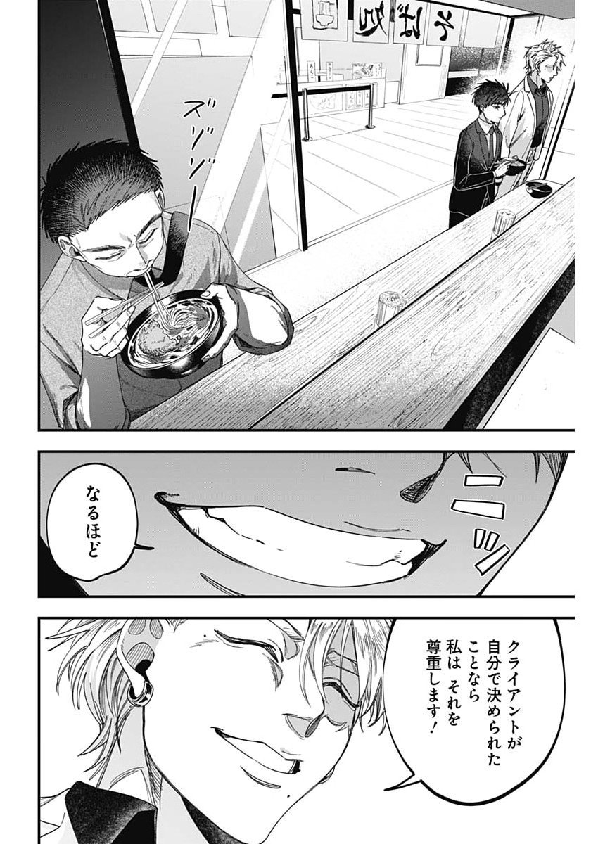 Korette Harassment Desu ka? - Chapter 14 - Page 20