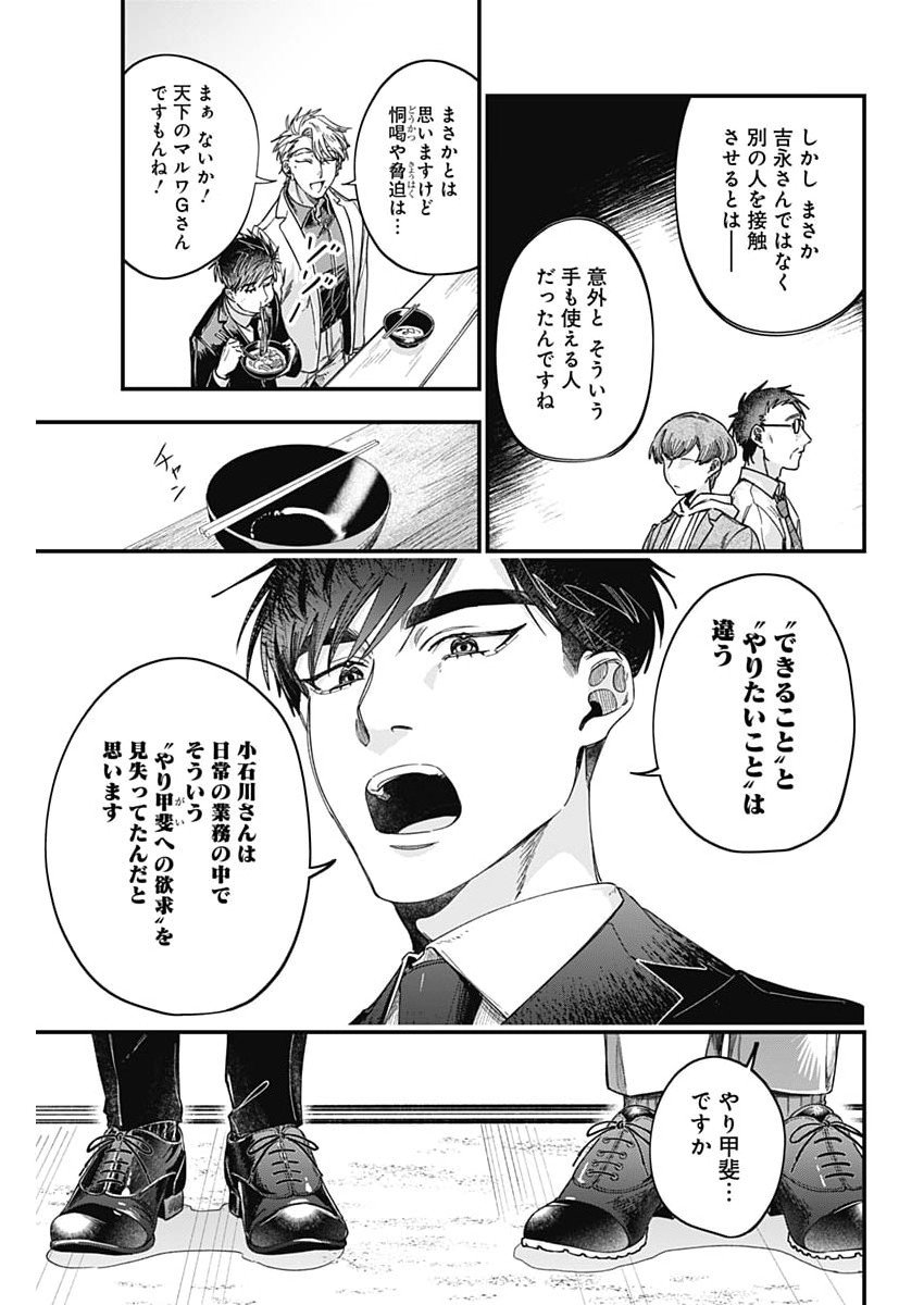 Korette Harassment Desu ka? - Chapter 14 - Page 21