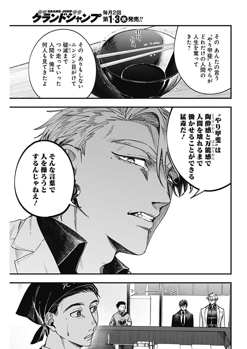 Korette Harassment Desu ka? - Chapter 14 - Page 23