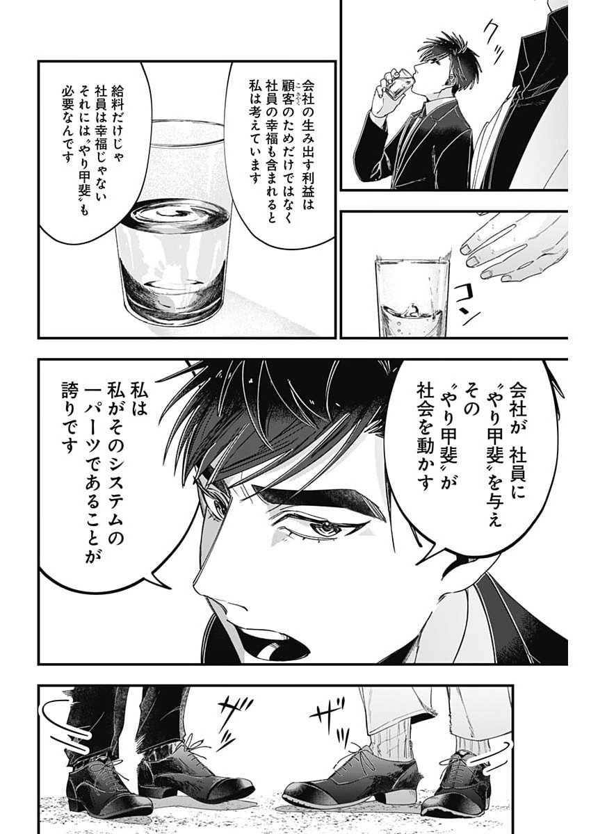 Korette Harassment Desu ka? - Chapter 14 - Page 24