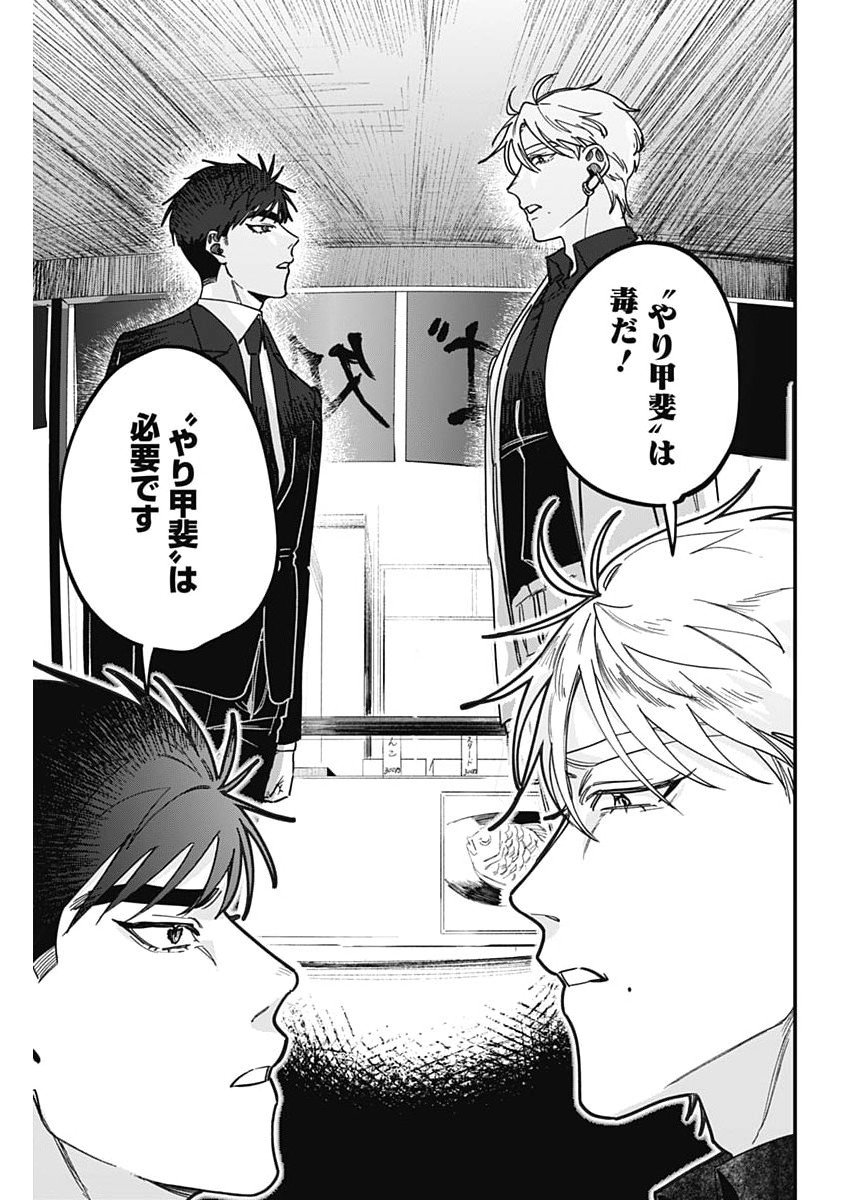 Korette Harassment Desu ka? - Chapter 14 - Page 25