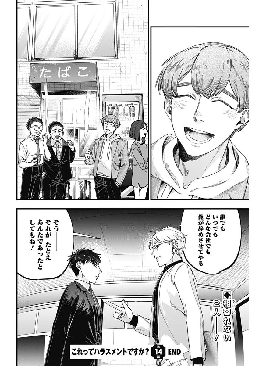 Korette Harassment Desu ka? - Chapter 14 - Page 26