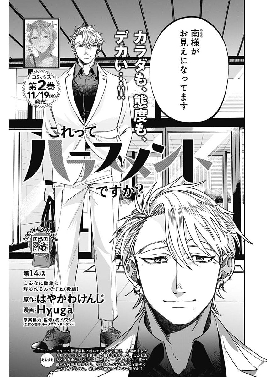 Korette Harassment Desu ka? - Chapter 14 - Page 3