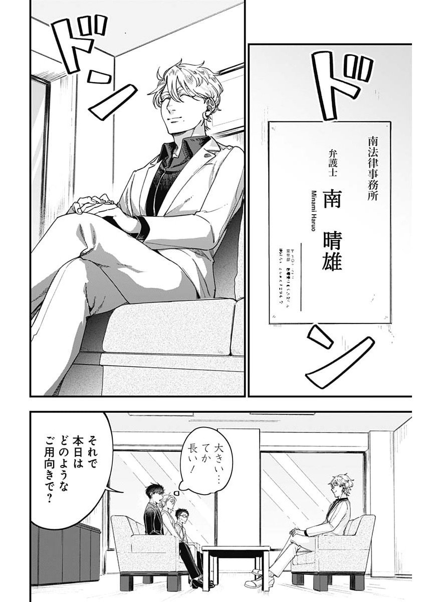 Korette Harassment Desu ka? - Chapter 14 - Page 4