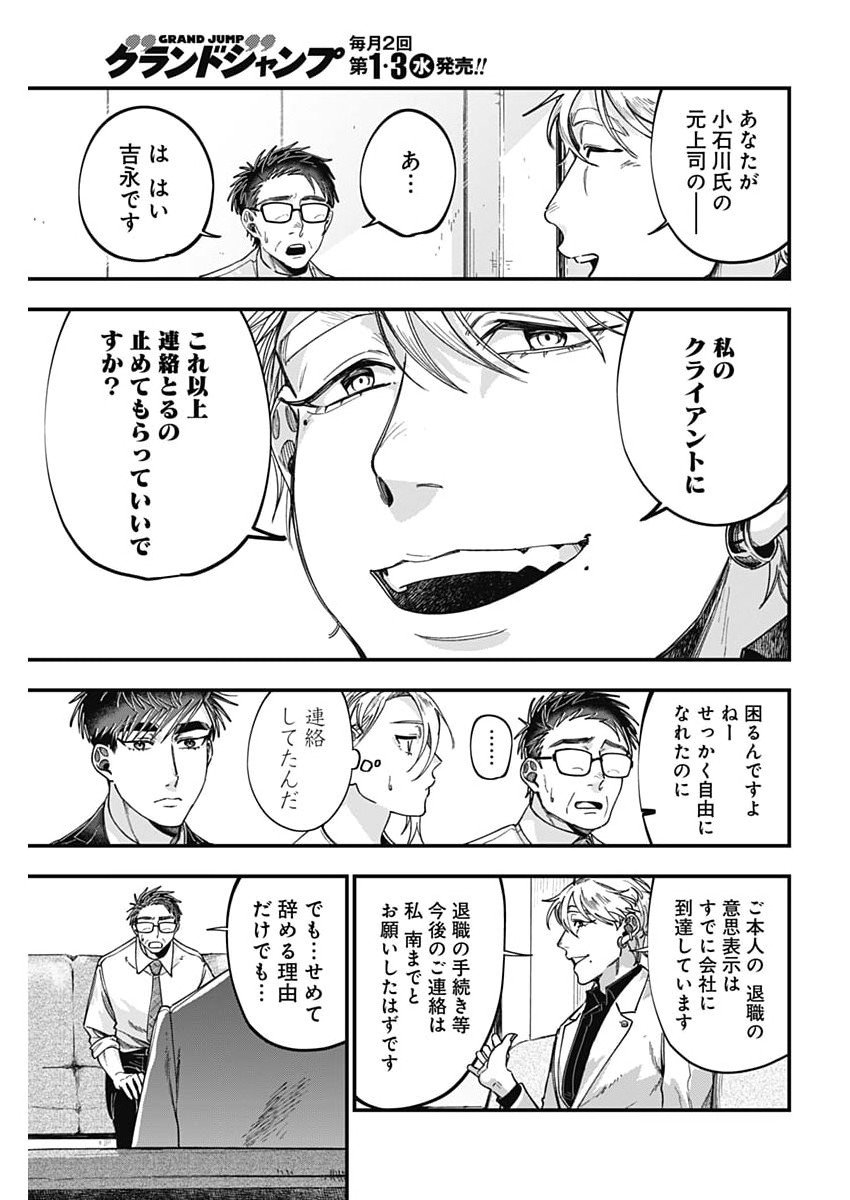 Korette Harassment Desu ka? - Chapter 14 - Page 5