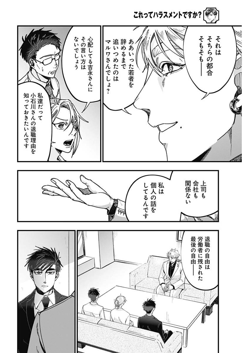 Korette Harassment Desu ka? - Chapter 14 - Page 6