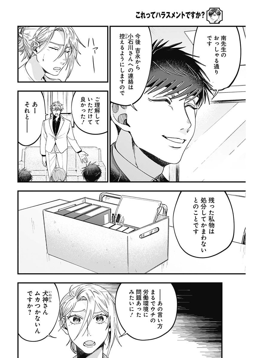 Korette Harassment Desu ka? - Chapter 14 - Page 8