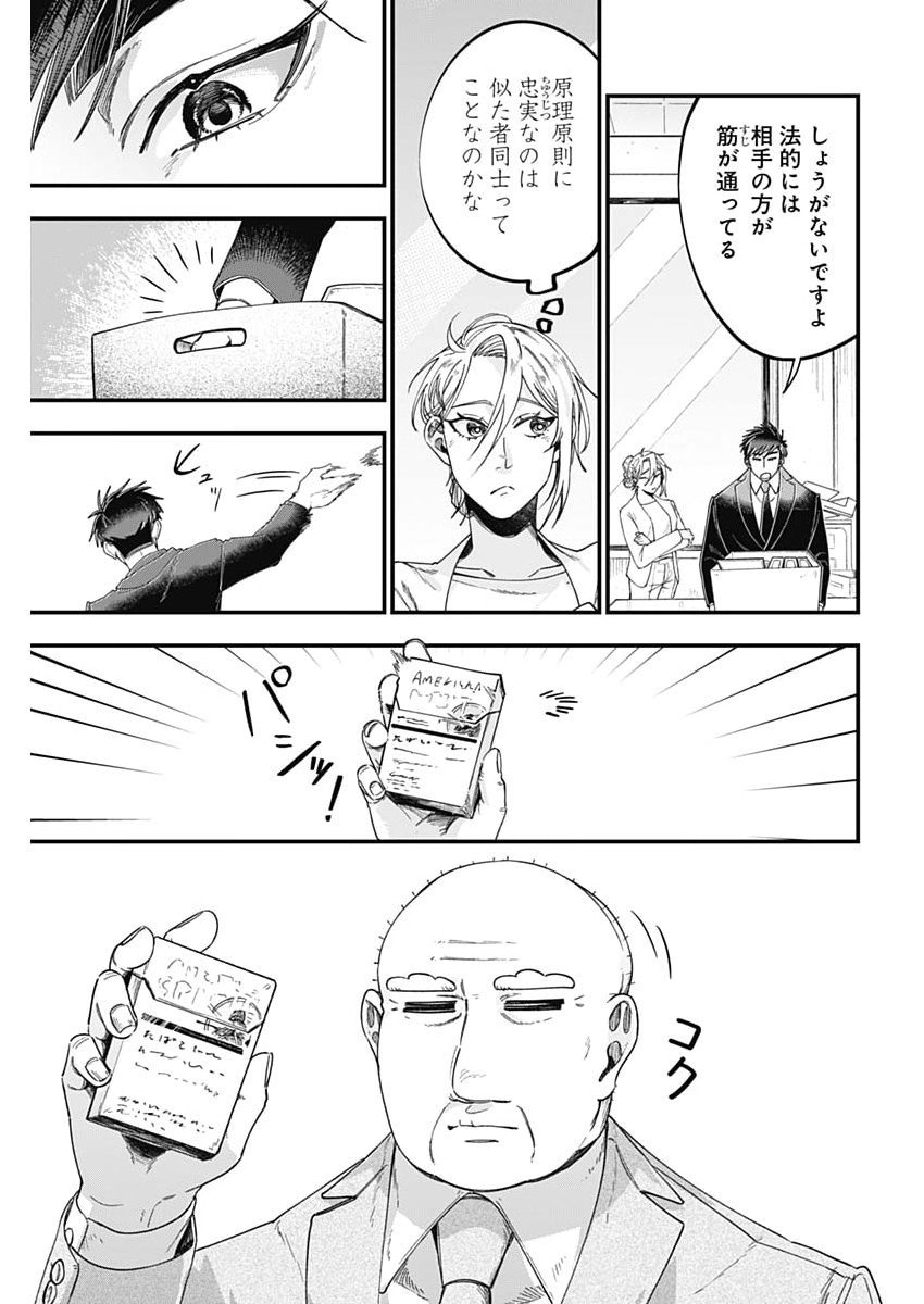 Korette Harassment Desu ka? - Chapter 14 - Page 9