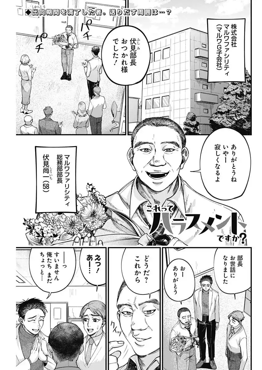 Korette Harassment Desu ka? - Chapter 16 - Page 1