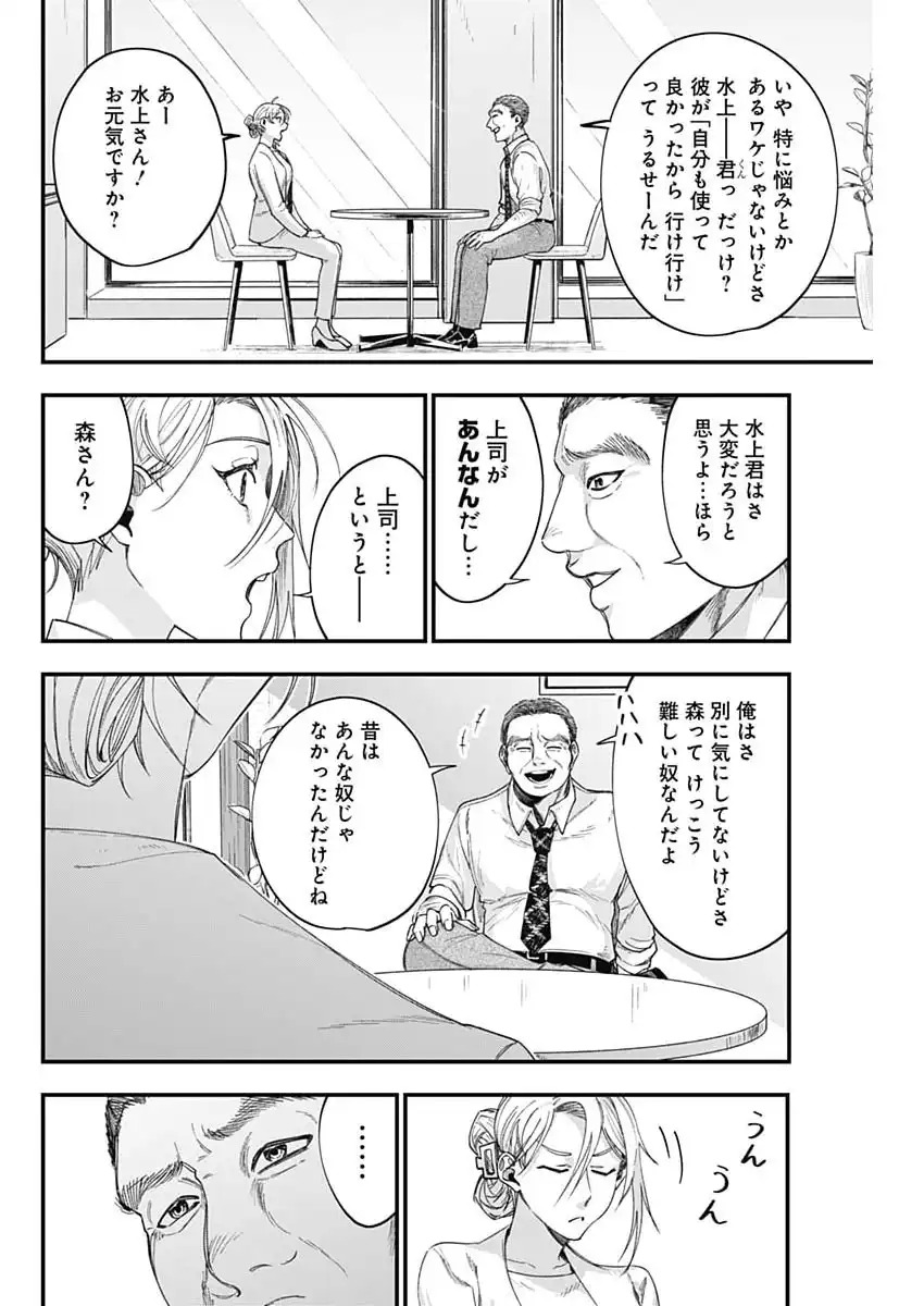 Korette Harassment Desu ka? - Chapter 16 - Page 10