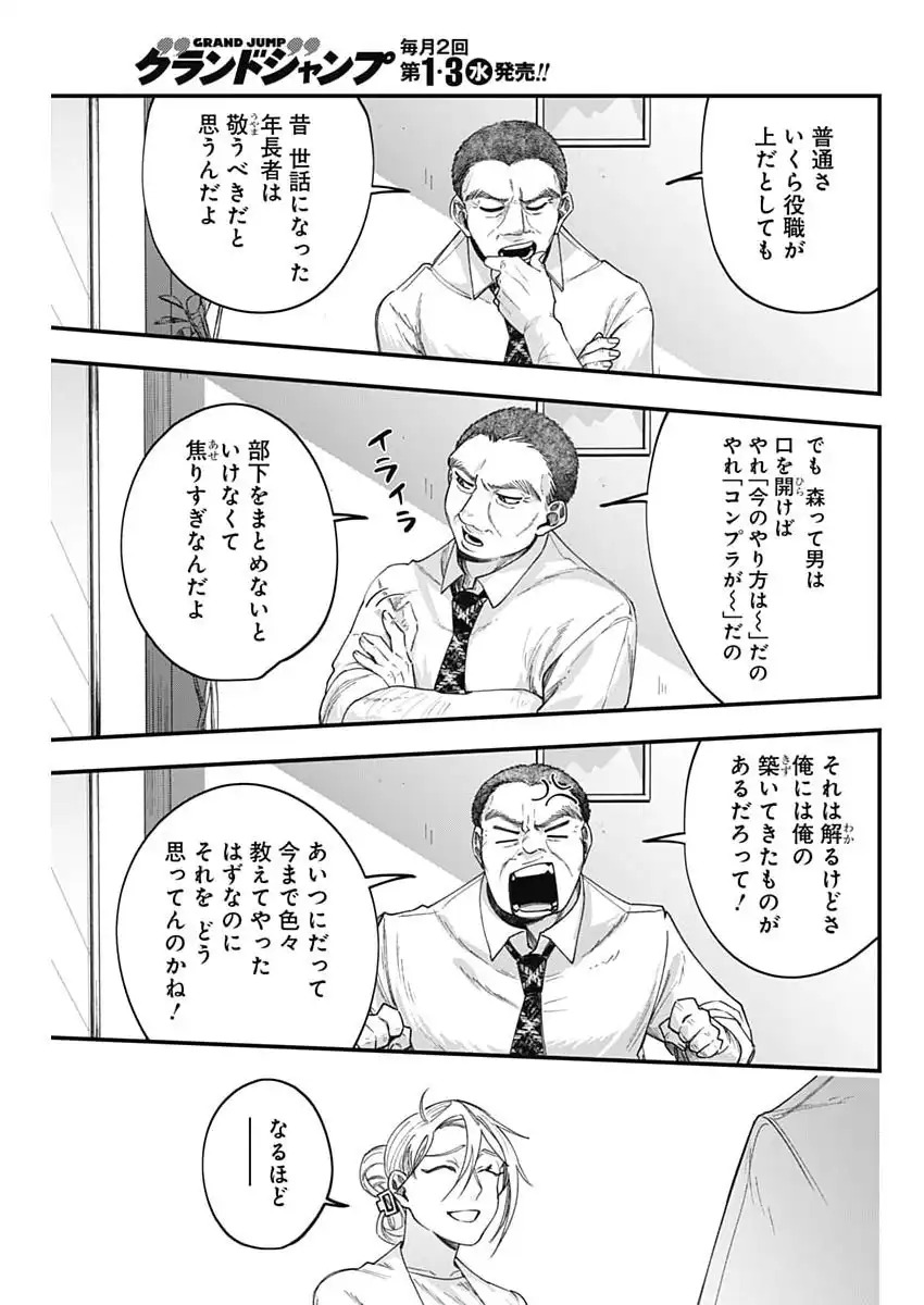 Korette Harassment Desu ka? - Chapter 16 - Page 11