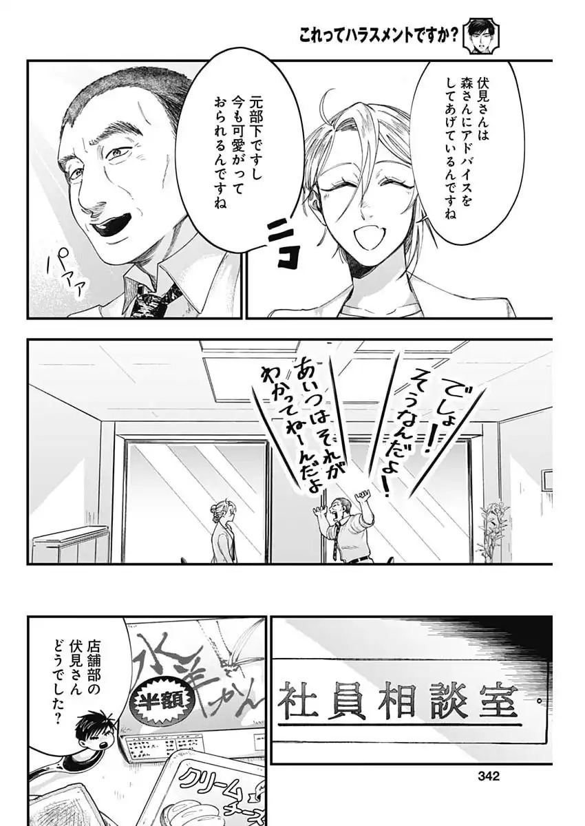 Korette Harassment Desu ka? - Chapter 16 - Page 12