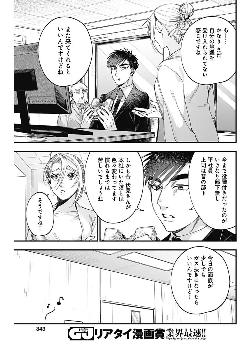 Korette Harassment Desu ka? - Chapter 16 - Page 13