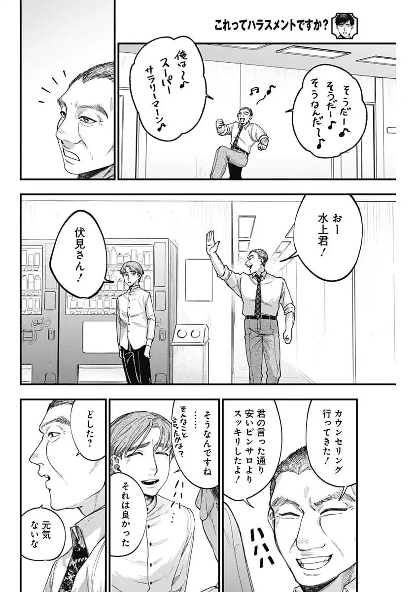 Korette Harassment Desu ka? - Chapter 16 - Page 14