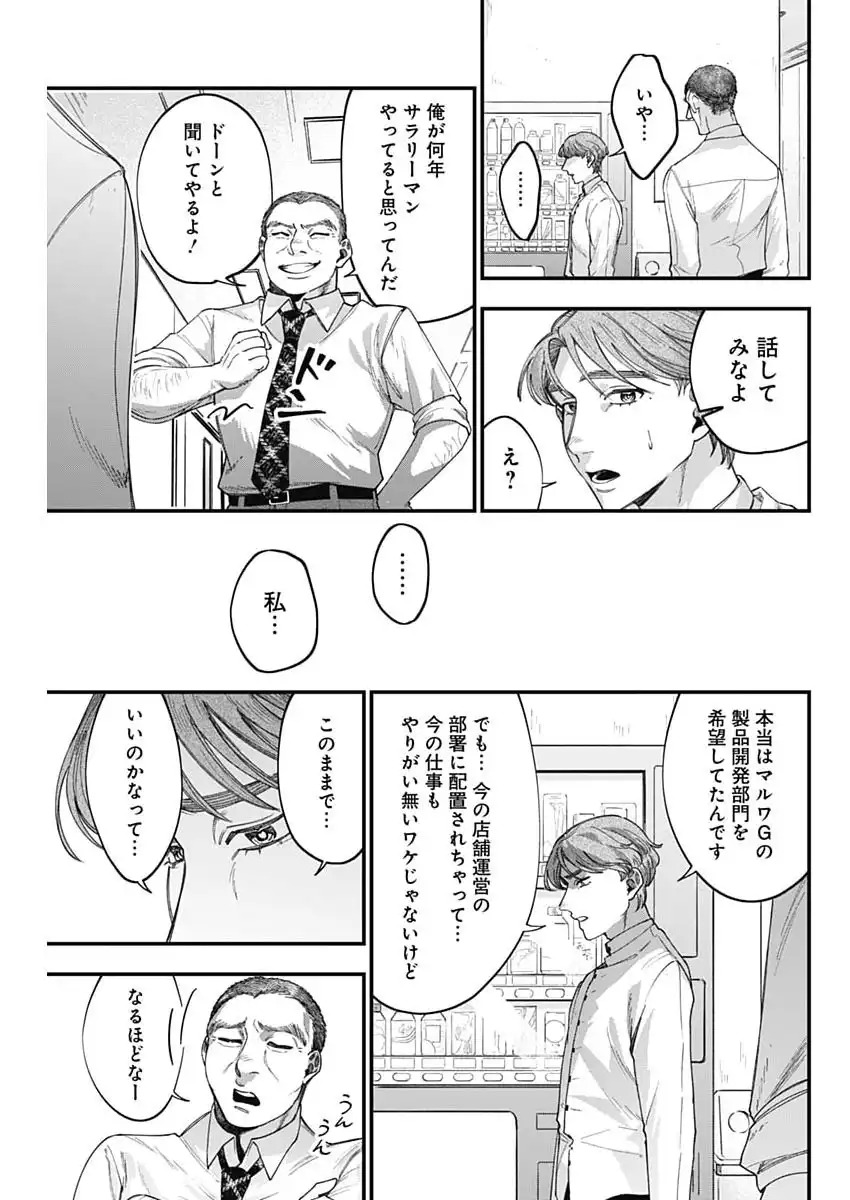 Korette Harassment Desu ka? - Chapter 16 - Page 15