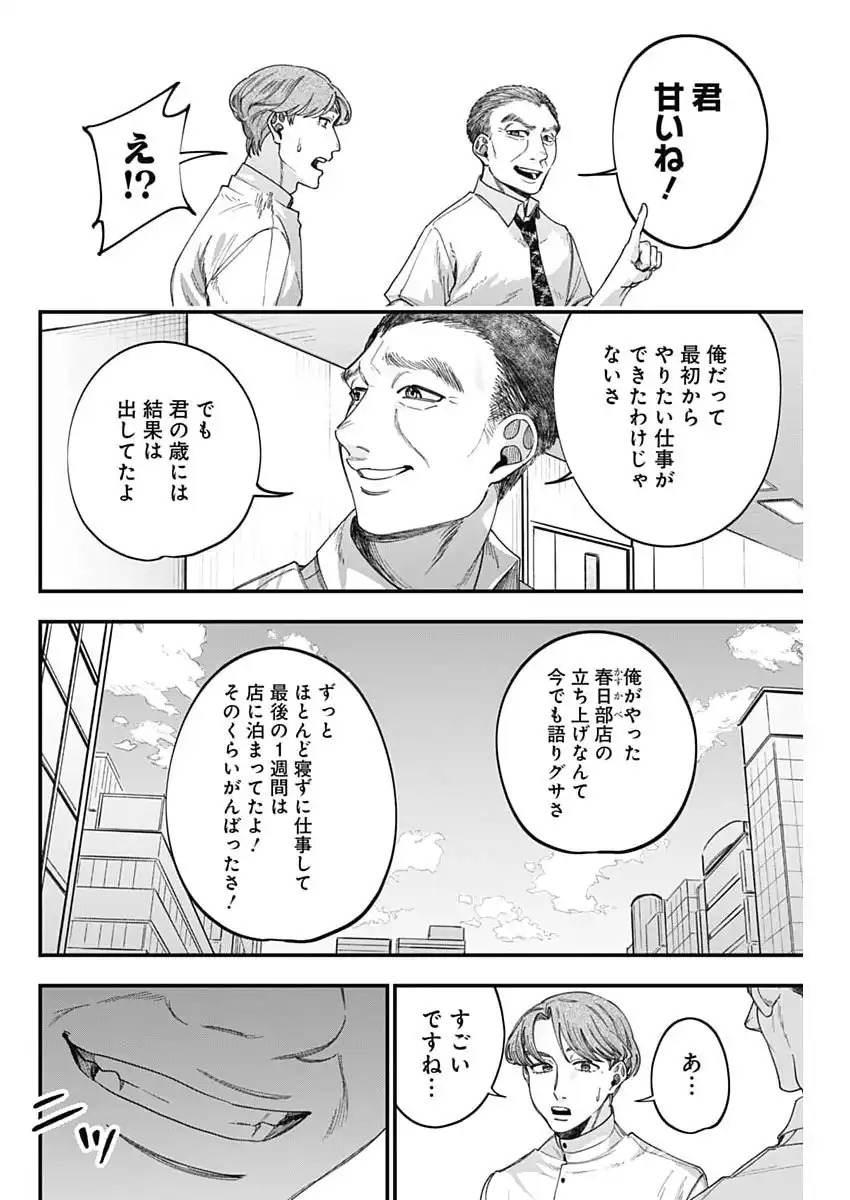 Korette Harassment Desu ka? - Chapter 16 - Page 16