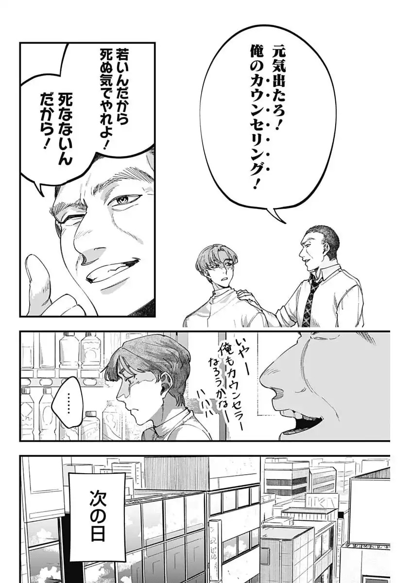 Korette Harassment Desu ka? - Chapter 16 - Page 18