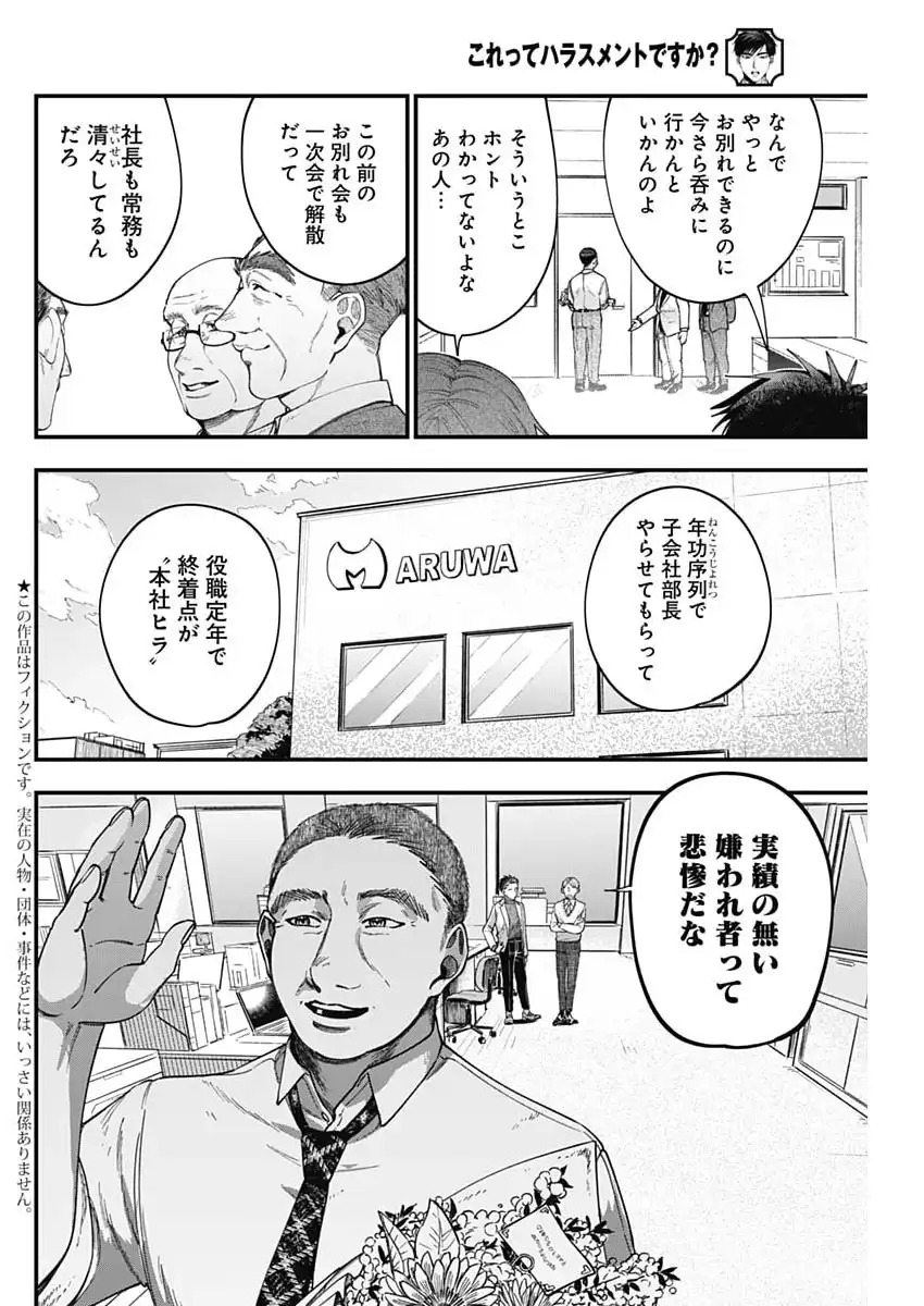 Korette Harassment Desu ka? - Chapter 16 - Page 2