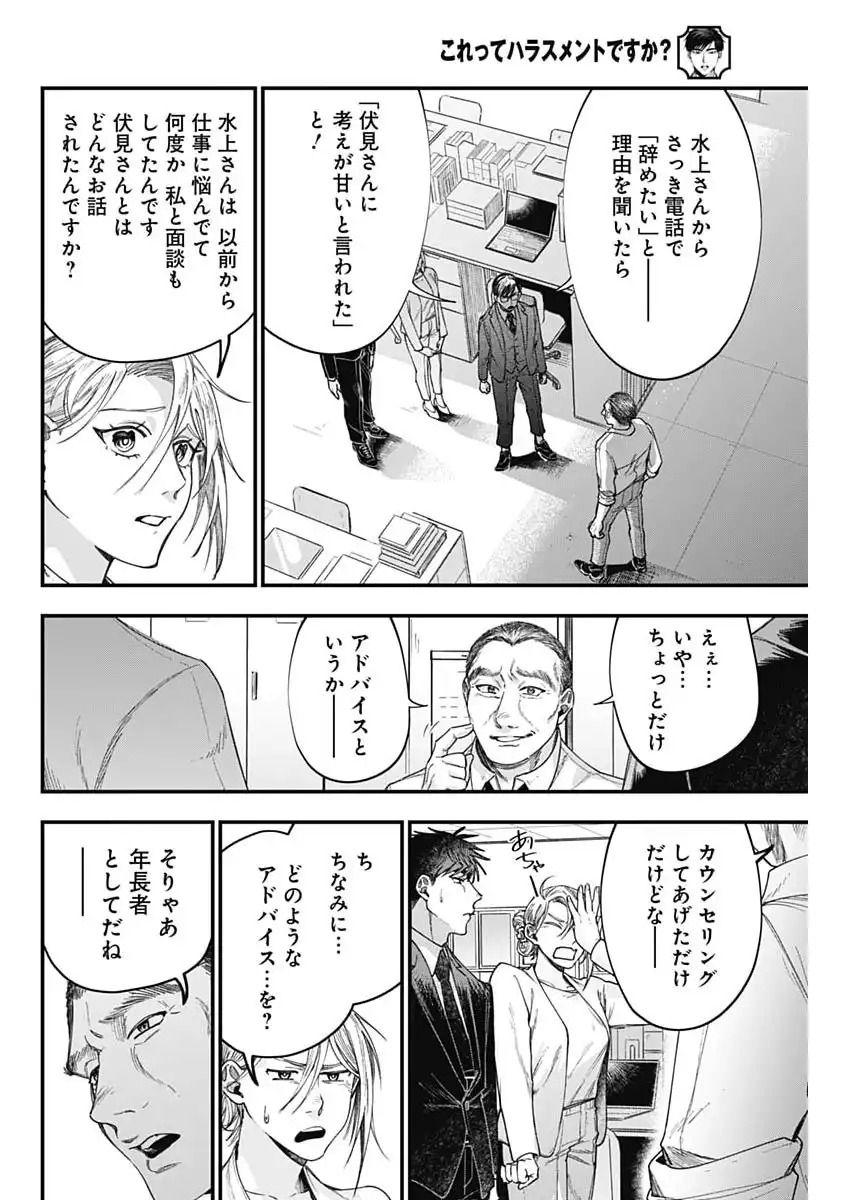 Korette Harassment Desu ka? - Chapter 16 - Page 20