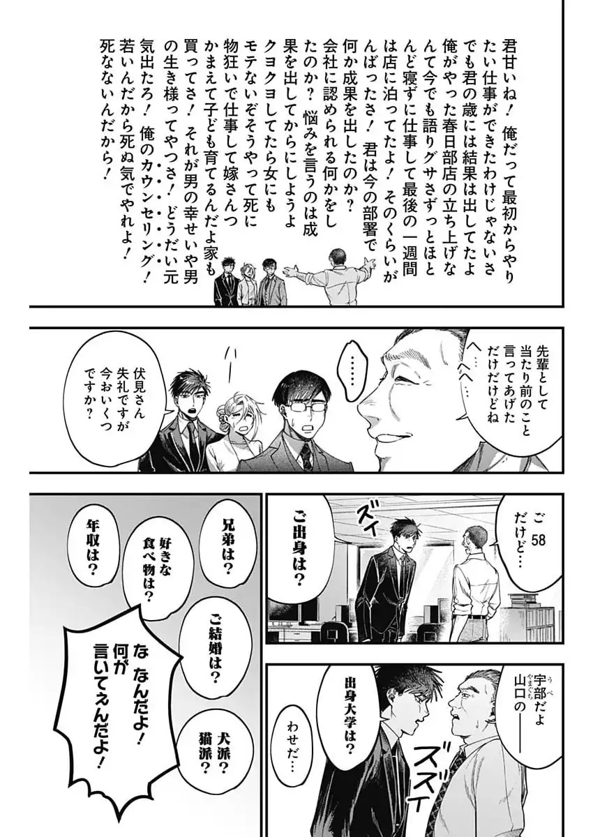 Korette Harassment Desu ka? - Chapter 16 - Page 21