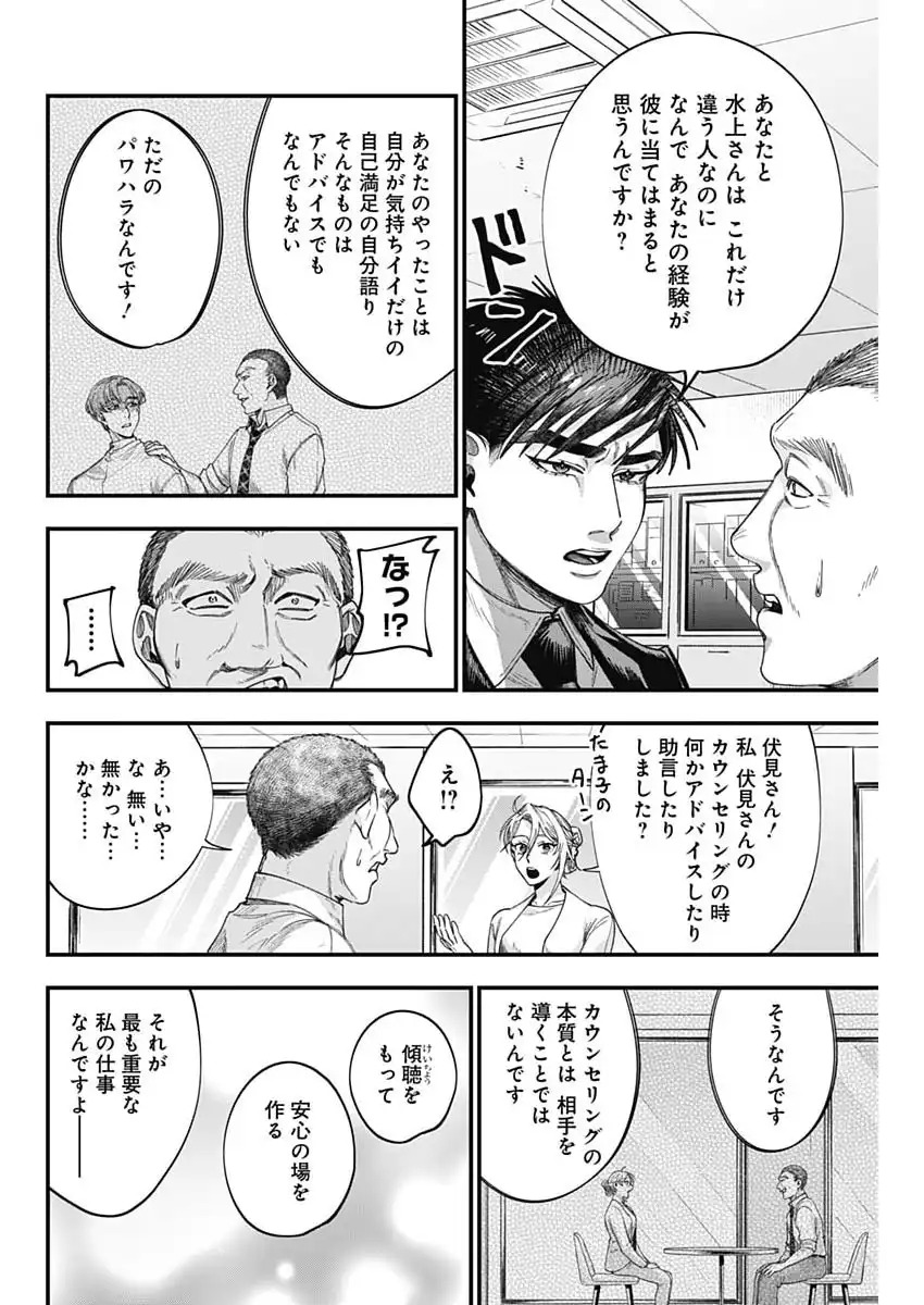 Korette Harassment Desu ka? - Chapter 16 - Page 22