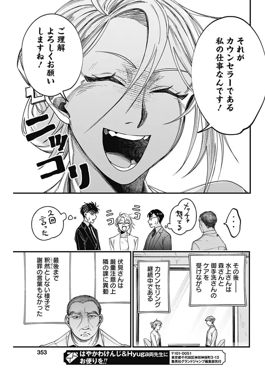 Korette Harassment Desu ka? - Chapter 16 - Page 23