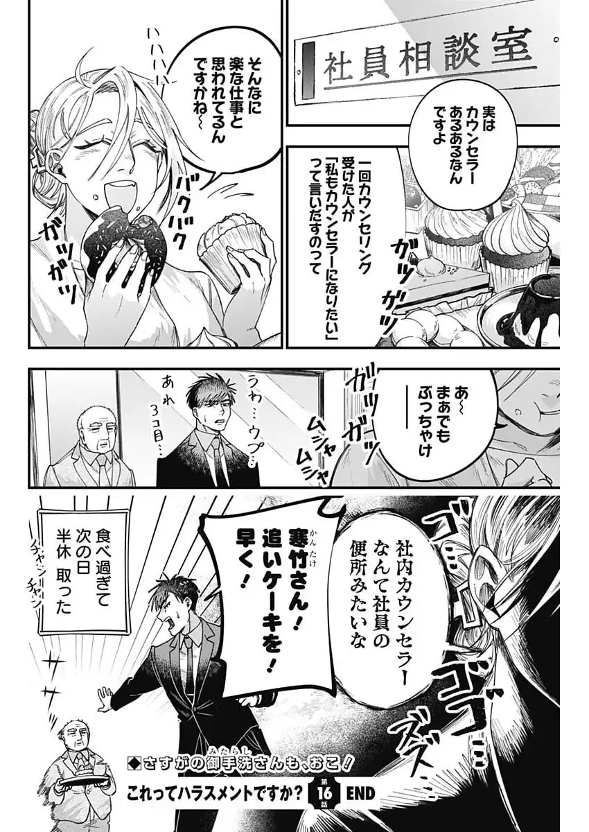 Korette Harassment Desu ka? - Chapter 16 - Page 24