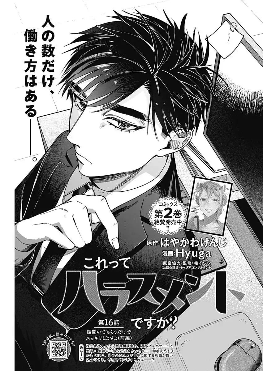 Korette Harassment Desu ka? - Chapter 16 - Page 3