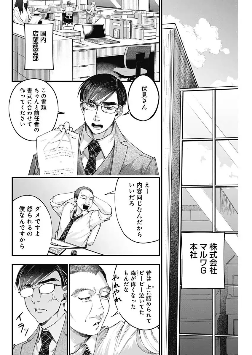 Korette Harassment Desu ka? - Chapter 16 - Page 4