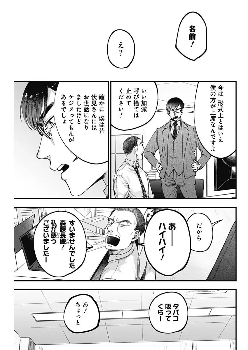 Korette Harassment Desu ka? - Chapter 16 - Page 5