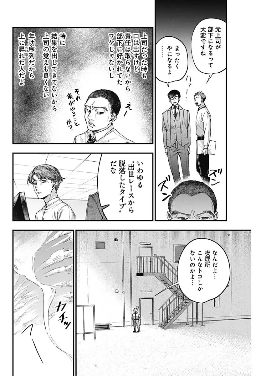 Korette Harassment Desu ka? - Chapter 16 - Page 6