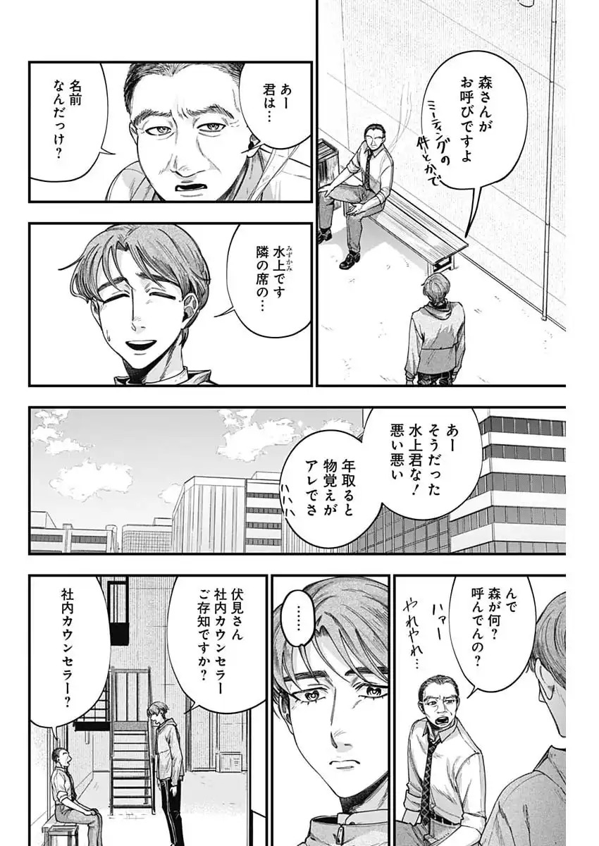 Korette Harassment Desu ka? - Chapter 16 - Page 8