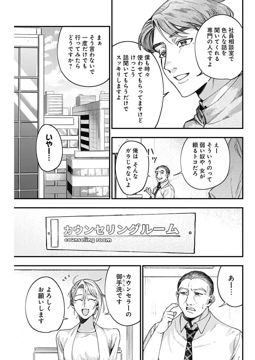 Korette Harassment Desu ka? - Chapter 16 - Page 9