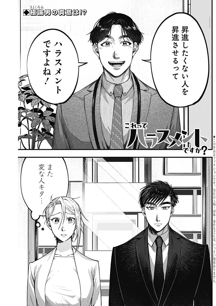 Korette Harassment Desu ka? - Chapter 19 - Page 1