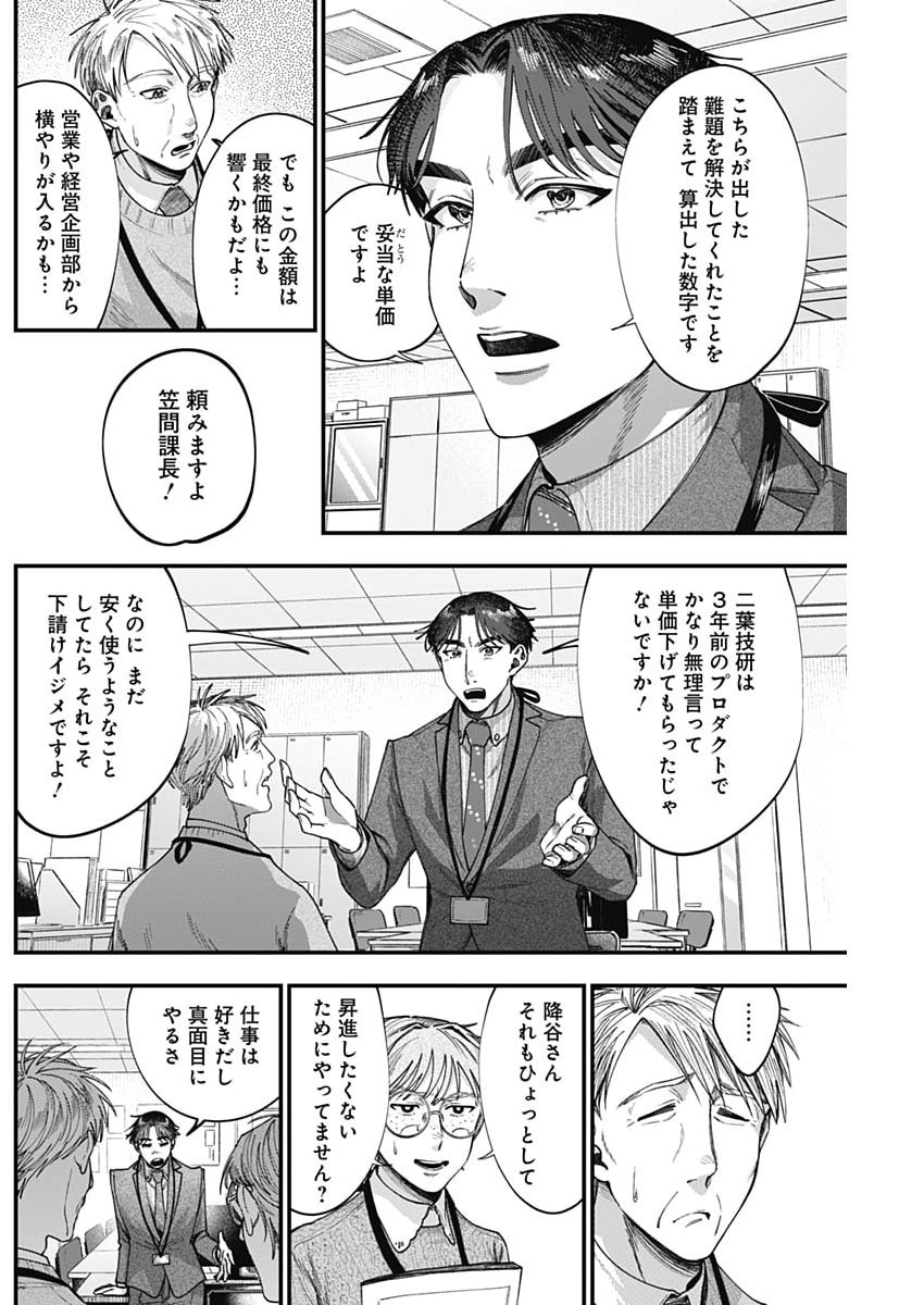 Korette Harassment Desu ka? - Chapter 19 - Page 10