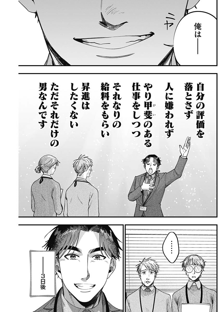 Korette Harassment Desu ka? - Chapter 19 - Page 11