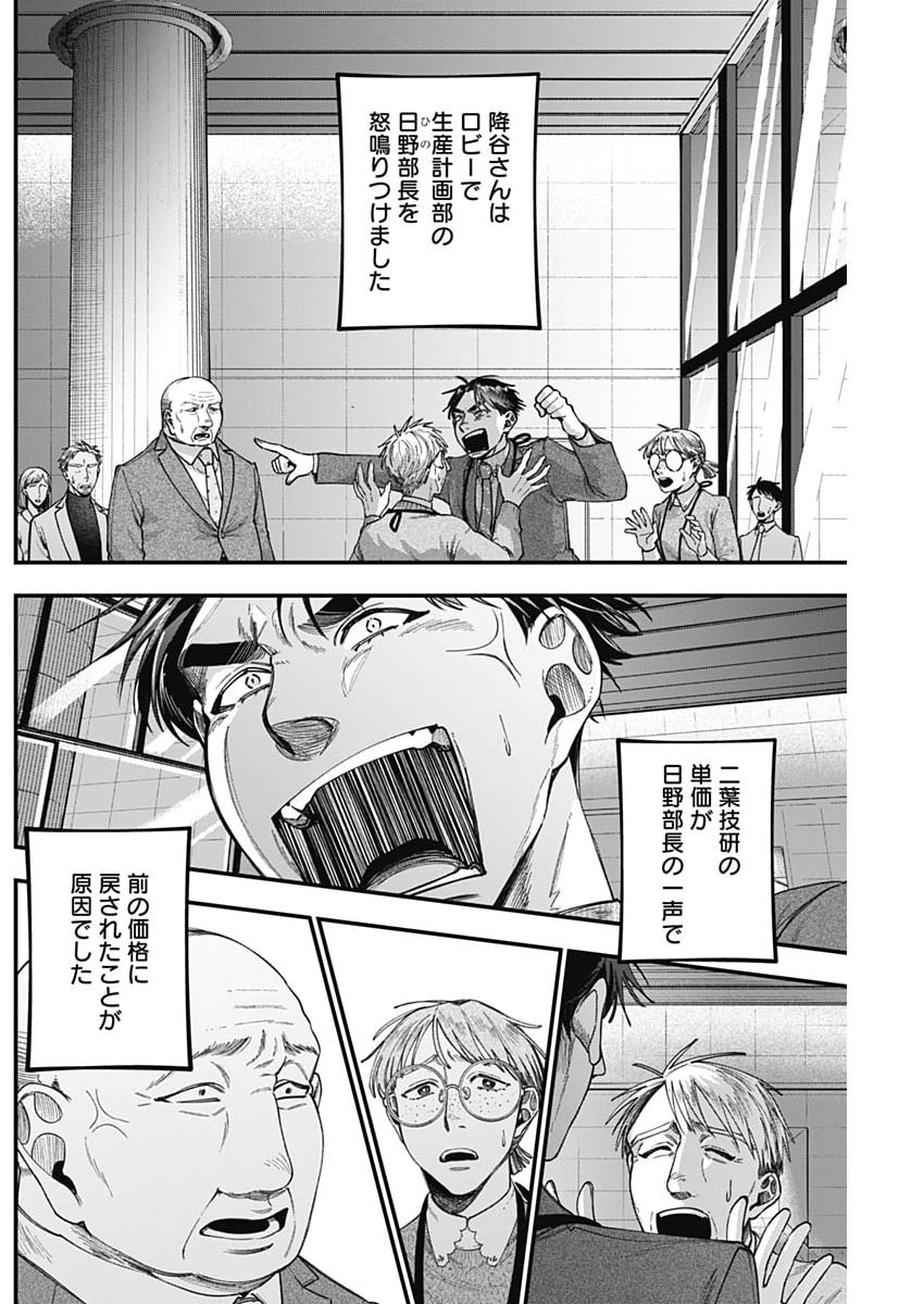 Korette Harassment Desu ka? - Chapter 19 - Page 12