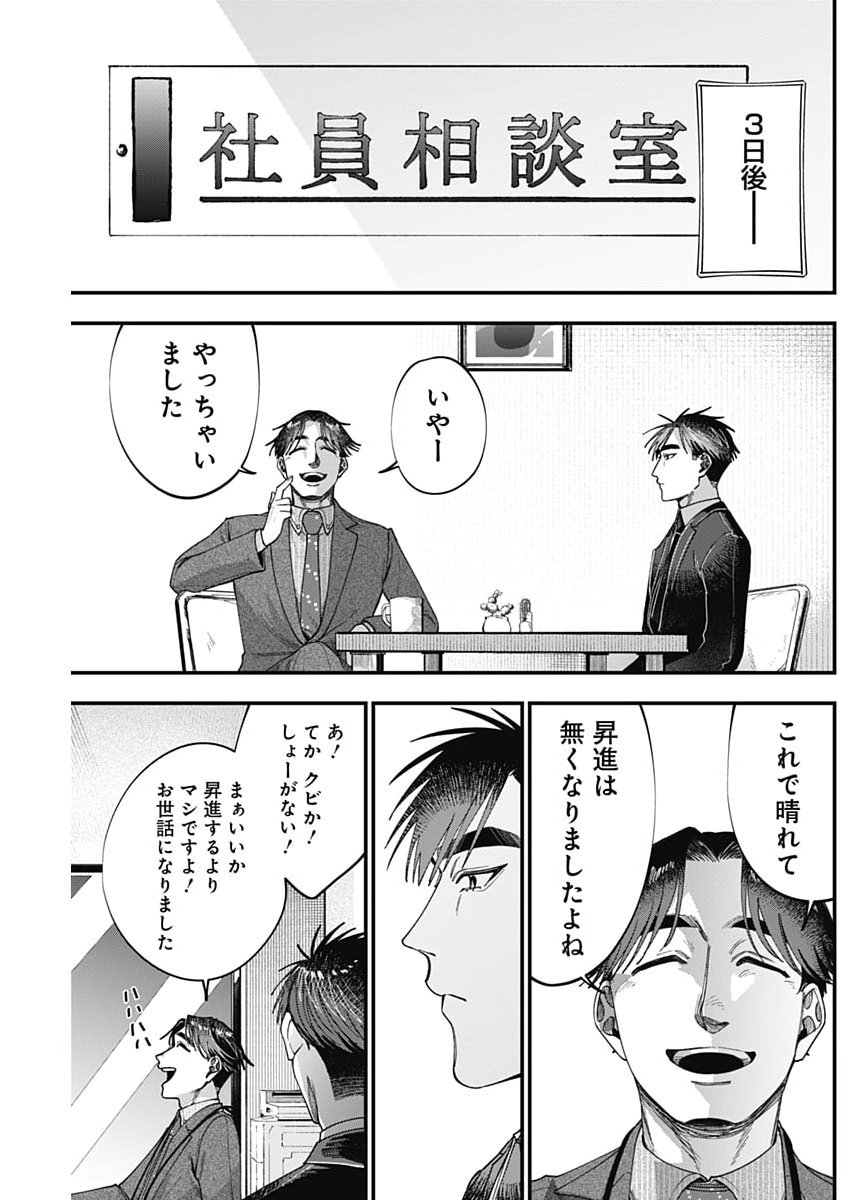 Korette Harassment Desu ka? - Chapter 19 - Page 13