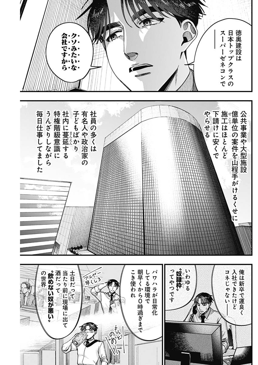 Korette Harassment Desu ka? - Chapter 19 - Page 15