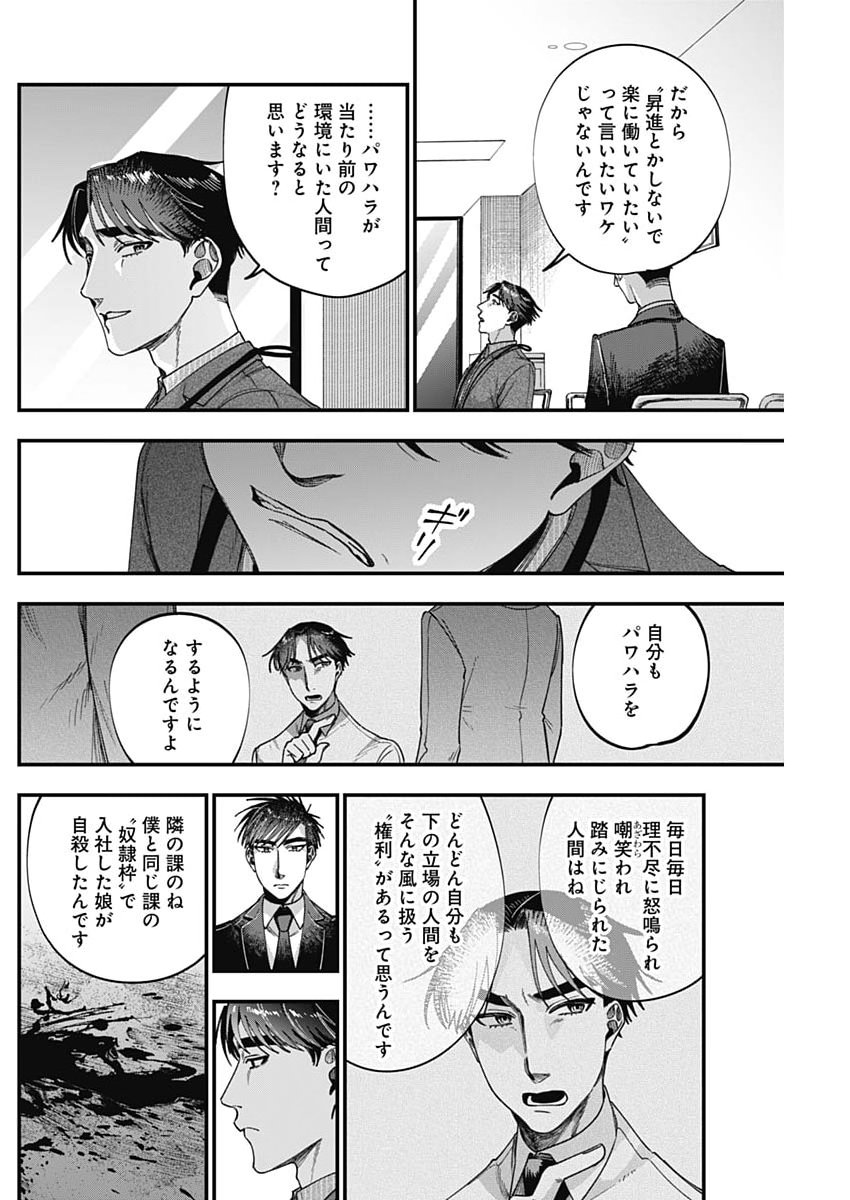 Korette Harassment Desu ka? - Chapter 19 - Page 16