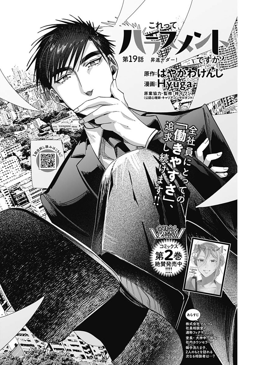 Korette Harassment Desu ka? - Chapter 19 - Page 2