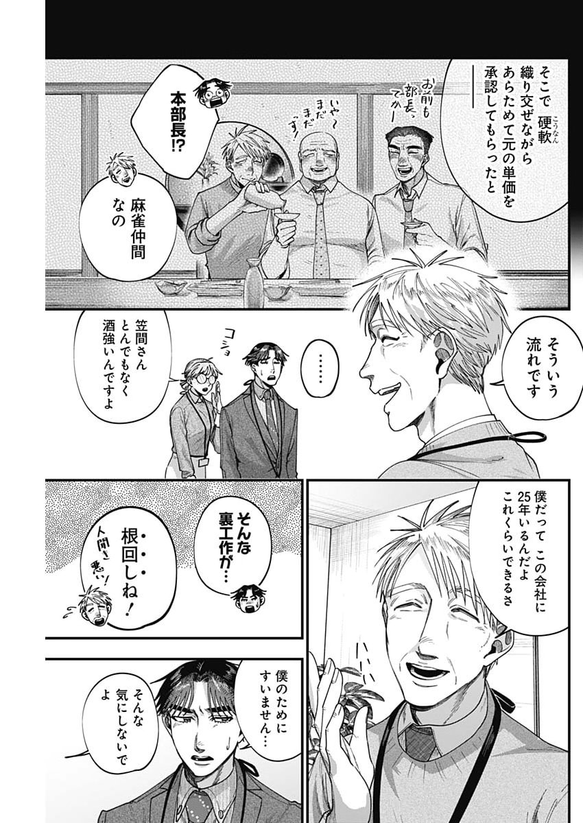 Korette Harassment Desu ka? - Chapter 19 - Page 21