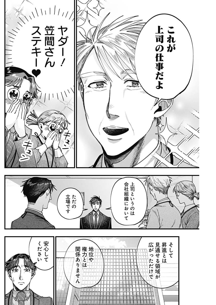 Korette Harassment Desu ka? - Chapter 19 - Page 22