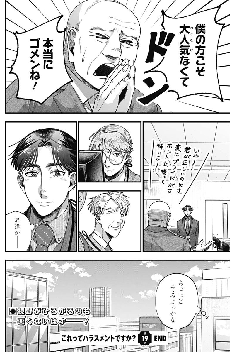 Korette Harassment Desu ka? - Chapter 19 - Page 24