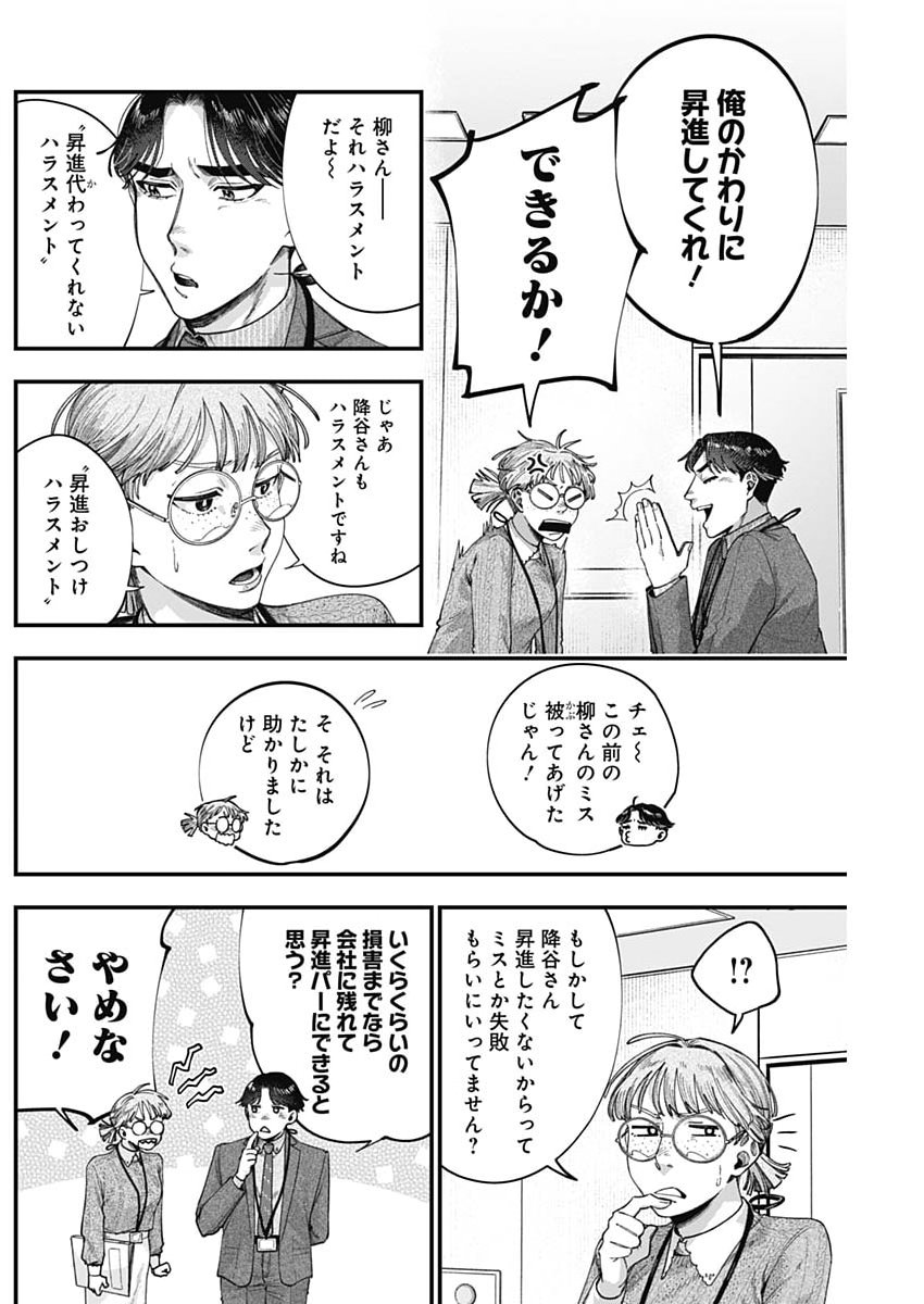 Korette Harassment Desu ka? - Chapter 19 - Page 4