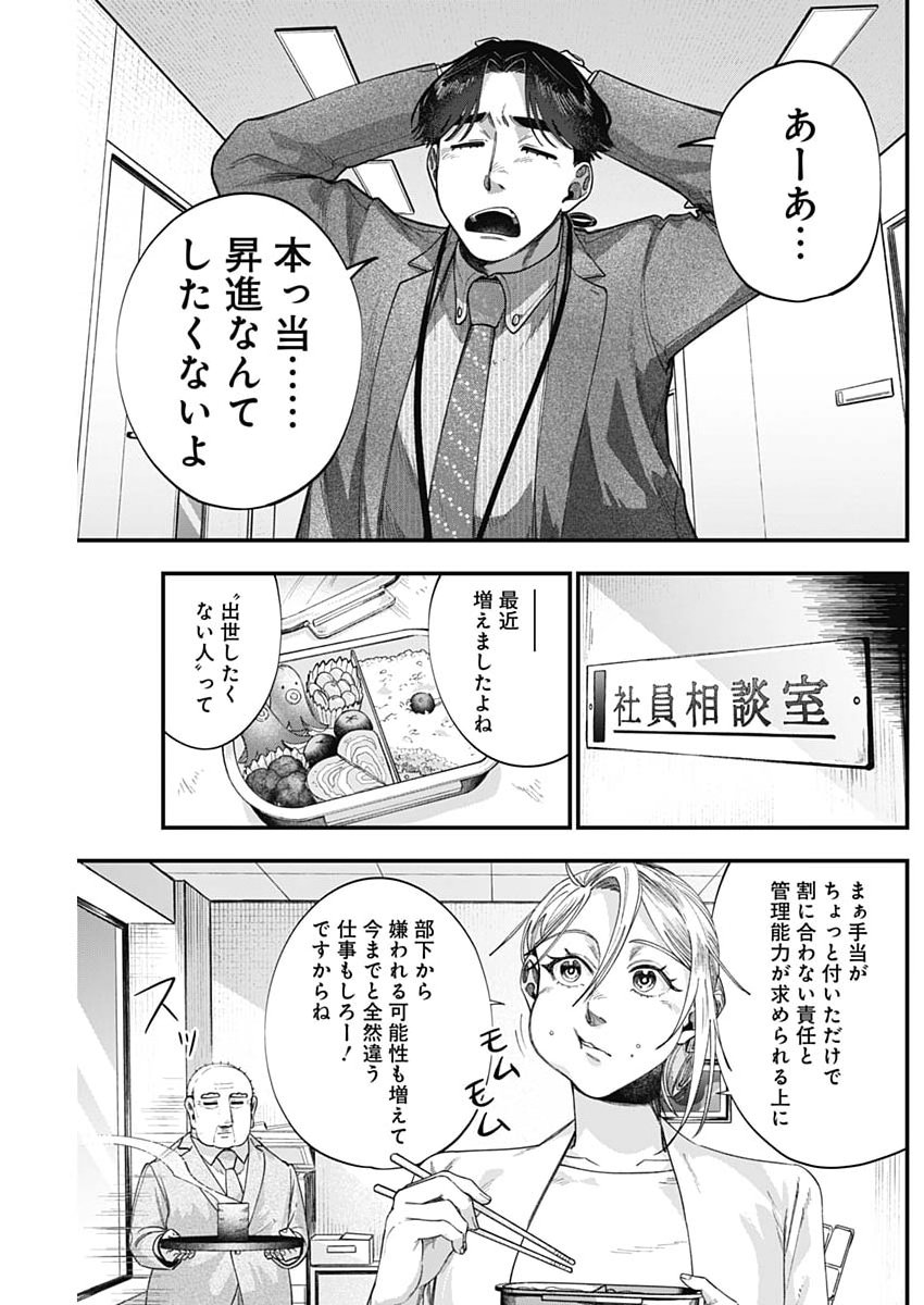 Korette Harassment Desu ka? - Chapter 19 - Page 5