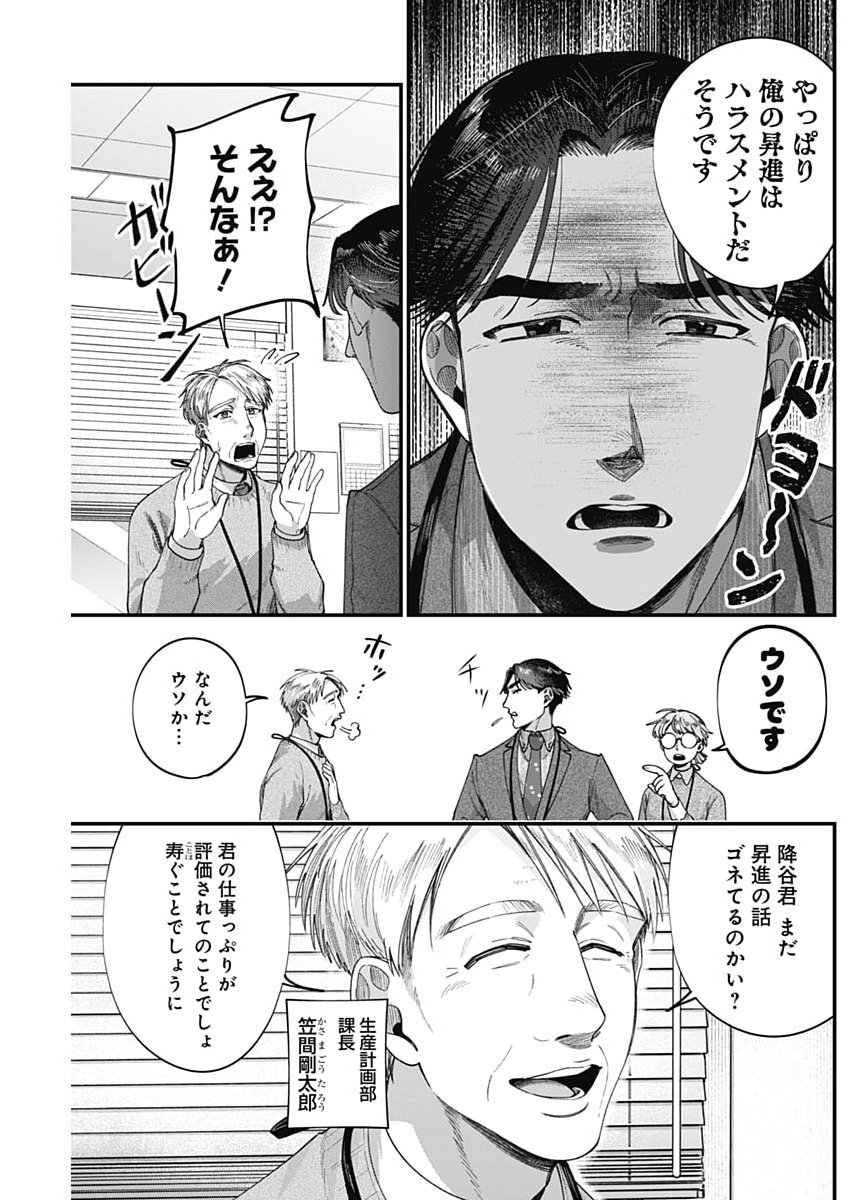 Korette Harassment Desu ka? - Chapter 19 - Page 7